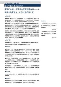 深耕产业链，在延伸中挖掘超额收益-华商基金陈夏琼女士产品投资价值分析
