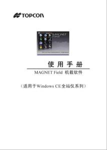 拓普康机载软件MAGNET Field中文说明书