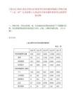[璧山區(qū)]2025重慶市璧山區(qū)事業(yè)單位面向服務(wù)期滿且考核合格“三支一扶”人員招聘3人筆試歷年參考題庫(kù)典型考點(diǎn)附帶答案詳解