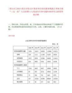 [璧山區]2025重慶市璧山區事業單位面向服務期滿且考核合格“三支一扶”人員招聘3人筆試歷年參考題庫典型考點附帶答案詳解