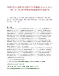 [祁陽市]2025湖南永州祁陽市引進急需緊缺專業人才10人（第二批）筆試歷年參考題庫典型考點附帶答案詳解