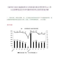 [福州市]2025福建福州市五凤街道垃圾分类管理中心工作人员招聘笔试历年参考题库典型考点附带答案详解