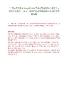 [紅河哈尼族彝族自治州]2025云南紅河州彌勒市優秀人才招引后續事宜（40人）筆試歷年參考題庫典型考點附帶答案詳解