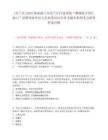 [美蘭區]2025海南?？谑忻捞m區住建系統“椰城優才智匯海口”招聘事業單位人員結筆試歷年參考題庫典型考點附帶答案詳解