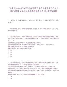 [辰溪縣]2025湖南懷化市辰溪縣社會保險服務中心公益性崗位招聘1人筆試歷年參考題庫典型考點附帶答案詳解