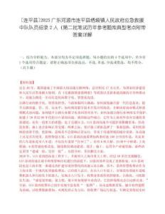 [連平縣]2025廣東河源市連平縣繡緞鎮(zhèn)人民政府應(yīng)急救援中隊(duì)隊(duì)員招錄2人（第二批筆試歷年參考題庫(kù)典型考點(diǎn)附帶答案詳解