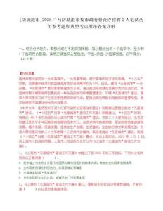 [防城港市]2025廣西防城港市委市政府督查辦招聘2人筆試歷年參考題庫(kù)典型考點(diǎn)附帶答案詳解