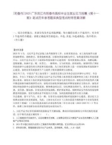 [陽(yáng)春市]2025廣東陽(yáng)江市陽(yáng)春市高校畢業(yè)生就業(yè)見習(xí)招募（第十一期）筆試歷年參考題庫(kù)典型考點(diǎn)附帶答案詳解