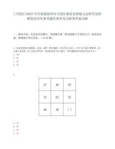 [馬尾區]2025中共福建福州市馬尾區委黨史和地方志研究室招聘筆試歷年參考題庫典型考點附帶答案詳解