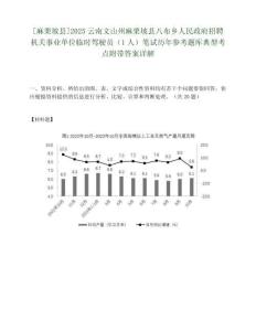 [麻栗坡縣]2025云南文山州麻栗坡縣八布鄉(xiāng)人民政府招聘機(jī)關(guān)事業(yè)單位臨時(shí)駕駛員（1人）筆試歷年參考題庫(kù)典型考點(diǎn)附帶答案詳解