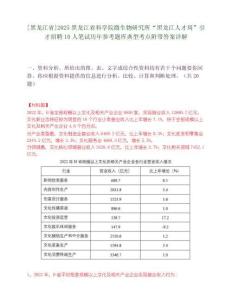 [黑龍江省]2025黑龍江省科學院微生物研究所“黑龍江人才周”引才招聘10人筆試歷年參考題庫典型考點附帶答案詳解