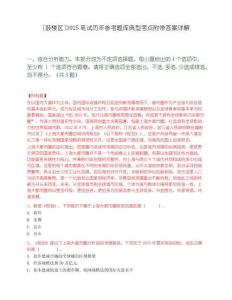 [鼓樓區]2025筆試歷年參考題庫典型考點附帶答案詳解