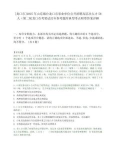 [龍口市]2025年山東煙臺龍口市事業單位公開招聘高層次人才58人（第二輪龍口市考筆試歷年參考題庫典型考點附帶答案詳解
