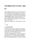 脊柱脊髓創傷急診診療指南（2025 版）