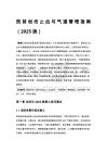 院前創傷止血與氣道管理指南（2025 版）