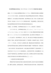 全球哮喘防治倡議（ＧＩＮＡ）２０２６更新要點解讀