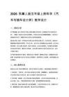 2026秋小學冀人版科學五年級上冊科技擂臺《生涯鏈接 汽車與騎車設計師》教學設計