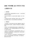 2026年秋季冀人版小學科學六年級上冊教學計劃