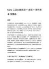 CCC 认证实施规则 + 流程 + 资料清单 完整版