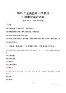 2025年全南中小學教師招聘考試真題