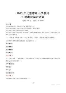 2025年北票中小學教師招聘考試真題
