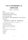 2025年寧德輔警真題