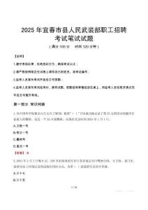 2025年宜春市县人民武装部职工招聘笔试真题