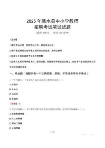 2025年浠水中小學教師招聘考試真題