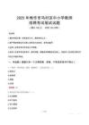2025年焦作馬村中小學教師招聘考試真題