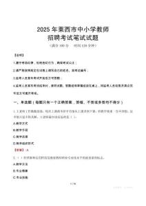 2025年萊西中小學(xué)教師招聘考試真題