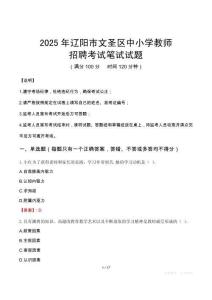 2025年遼陽文圣中小學(xué)教師招聘考試真題