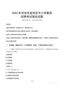 2025年河池宜州中小學教師招聘考試真題