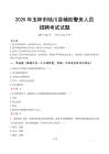 2025年玉林陆川县辅警真题