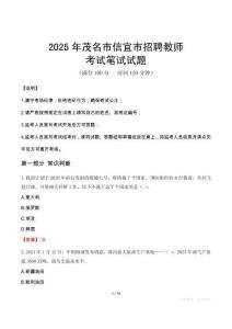 2025年茂名市信宜市招聘教師考試真題