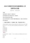 2025年鶴壁淇濱區輔警真題