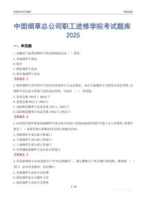 中國煙草總公司職工進(jìn)修學(xué)院考試題庫2025