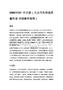 VW01101 中文版（大众汽车焊接质量标准 详细操作指南）