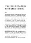 LV123 中文版（德系車企高壓安全核心標準 完整原文 + 測試指南）