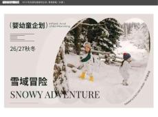 26-27秋冬嬰幼童家紡企劃-雪域冒險矢量-POP趨勢家居