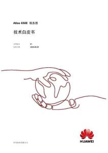 Atlas 650E 服務器 技術白皮書