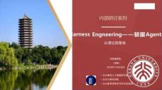 Harness Engneering——馴服Agent：從理論到落地