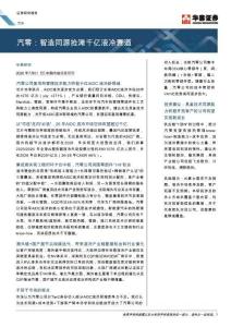 汽零，智造同源搶灘千億液冷賽道