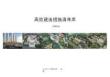 中建高效建造措施清单库（2022版）