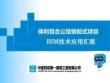 中建裝配式項(xiàng)目BIM技術(shù)應(yīng)用匯報(bào)