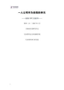 自指OPC白皮書