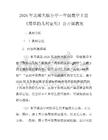 2026年北師大版小學(xué)一年級數(shù)學(xué)上冊《簡單的幾何證明》公開課教案