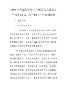 2026年部編版小學六年級語文上冊第8單元第24課《少年閏土》公開課教案
