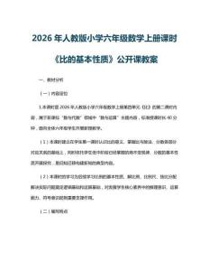 2026年人教版小學六年級數學上冊課時《比的基本性質》公開課教案