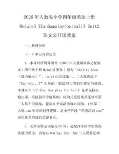 2026年人教版小學四年級英語上冊Module5《CanSamplayfootball》Unit2課文公開課教案