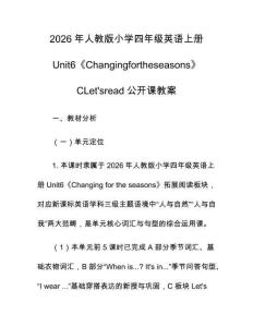 2026年人教版小學四年級英語上冊Unit6《Changingfortheseasons》CLet'sread公開課教案